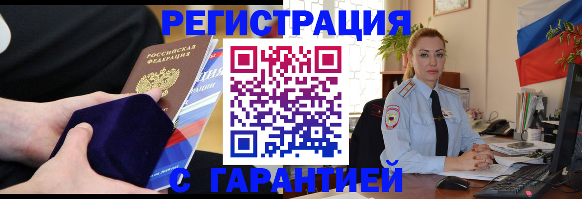 временная регистрация гарантия в Губахе