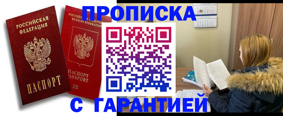 прописка гарантия в Губахе